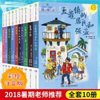 全球儿童文学典藏书系 注音版