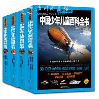 中国少年儿童百科全书（全新升级版）